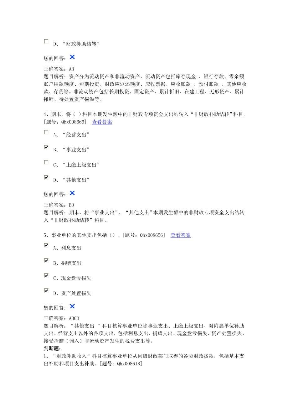 2013年会计继续教育习题1.doc_第5页