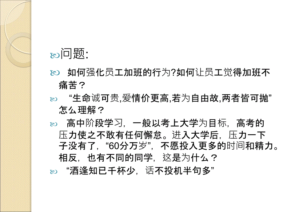 《个体行为研究》PPT课件.ppt_第2页