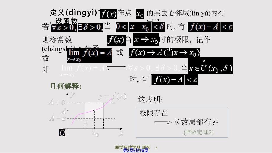 D13函数的极限04274实用教案_第2页