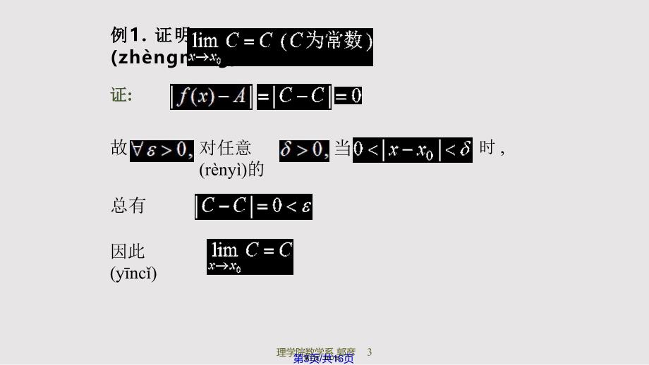 D13函数的极限04274实用教案_第3页