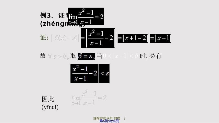 D13函数的极限04274实用教案_第5页