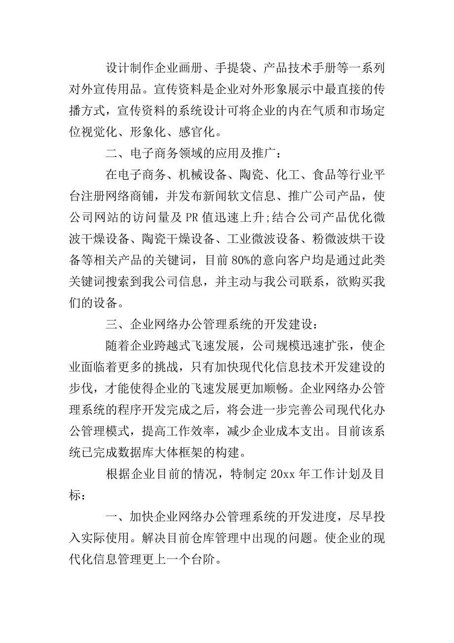 企划部个人年终总结.doc_第2页