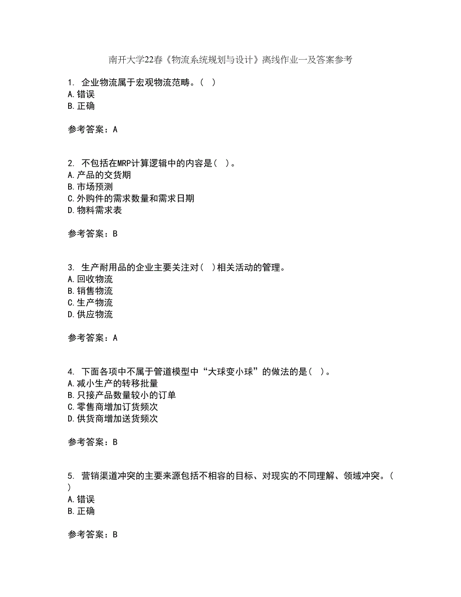 南开大学22春《物流系统规划与设计》离线作业一及答案参考84_第1页