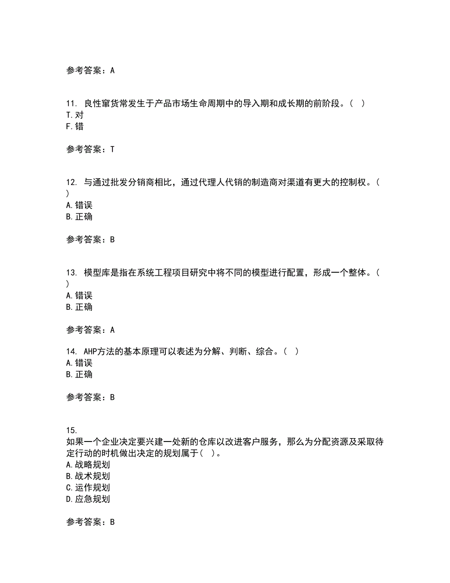 南开大学22春《物流系统规划与设计》离线作业一及答案参考84_第3页