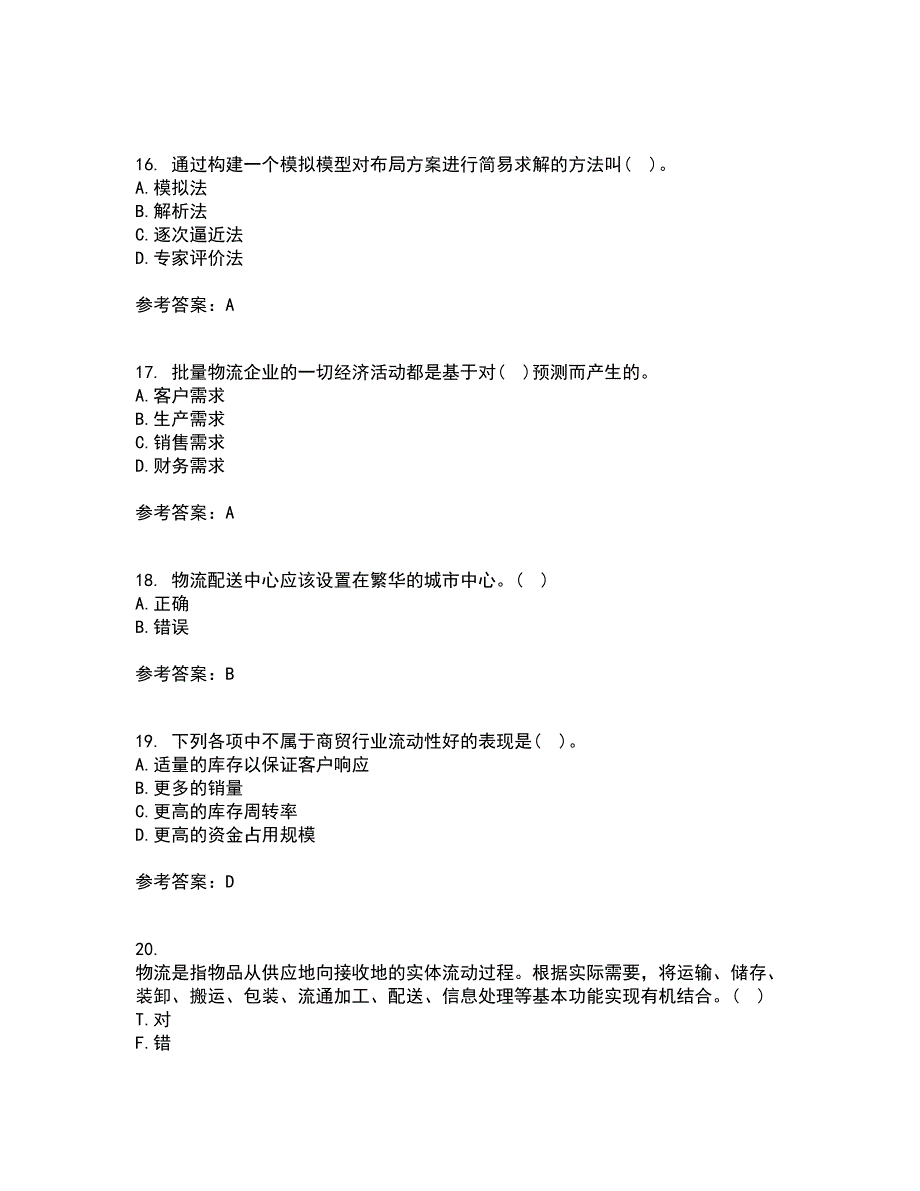 南开大学22春《物流系统规划与设计》离线作业一及答案参考84_第4页