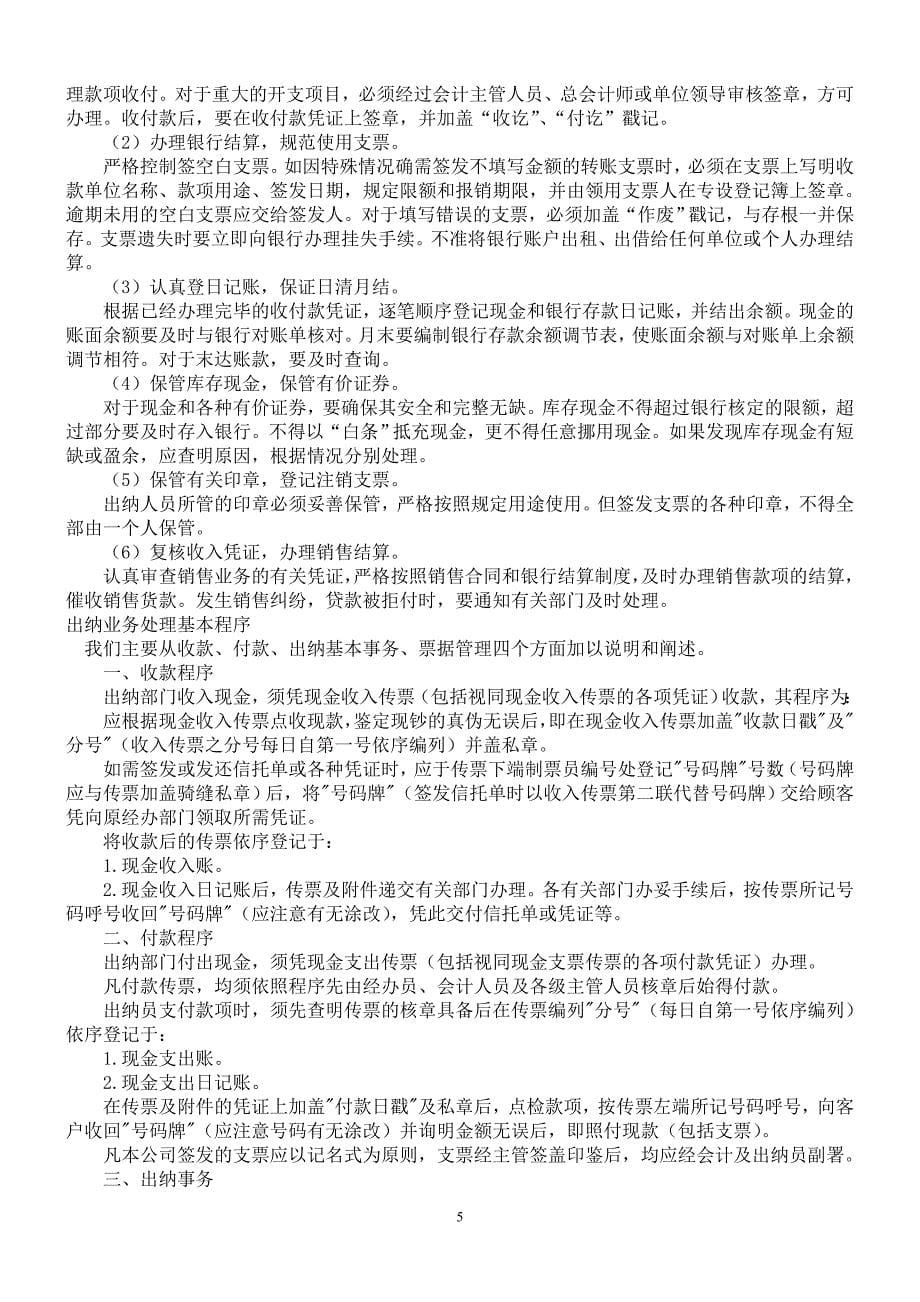 学习资料：出纳工作流程_第5页