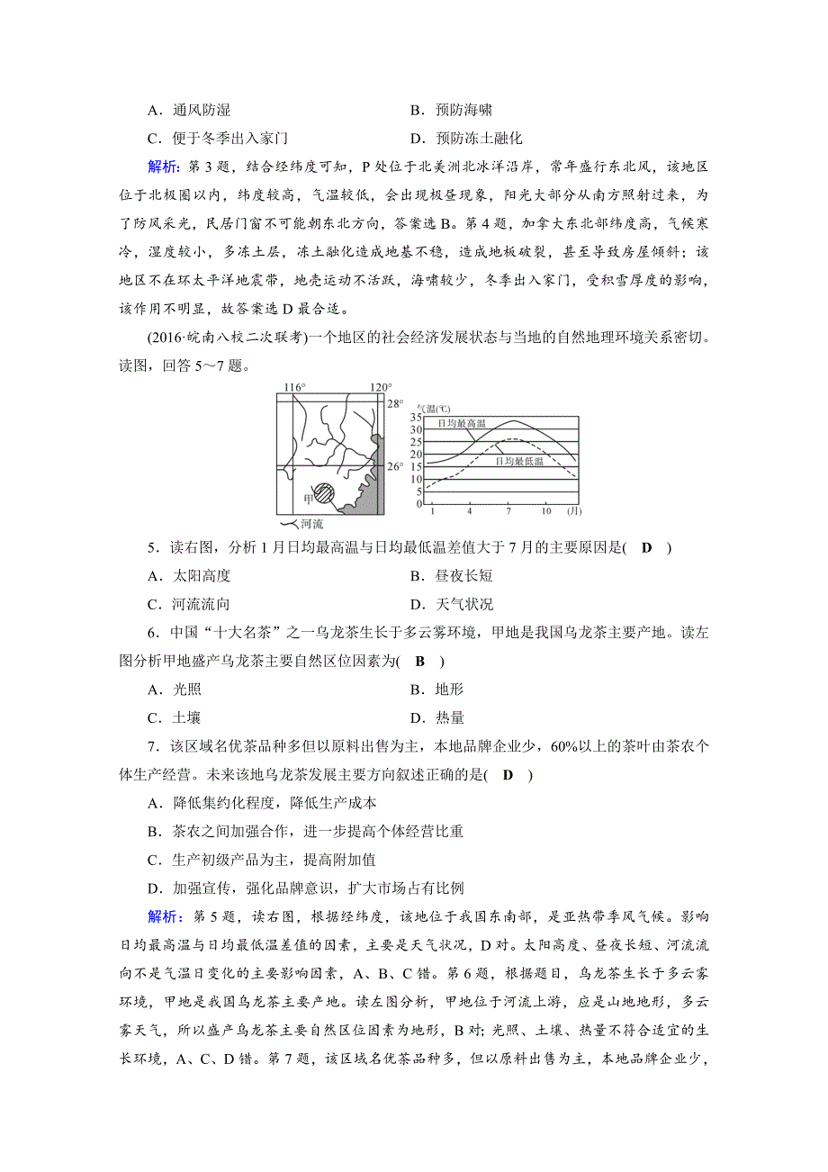 【精品】高考地理二轮通用版复习对点练：第1部分 专题八 资源、环境与可持续发展 专题8 第1讲 逐题 Word版含答案_第2页