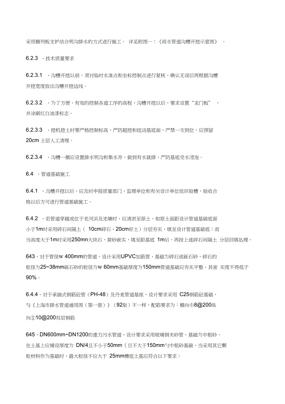 下水道工程施工组织设计_第4页