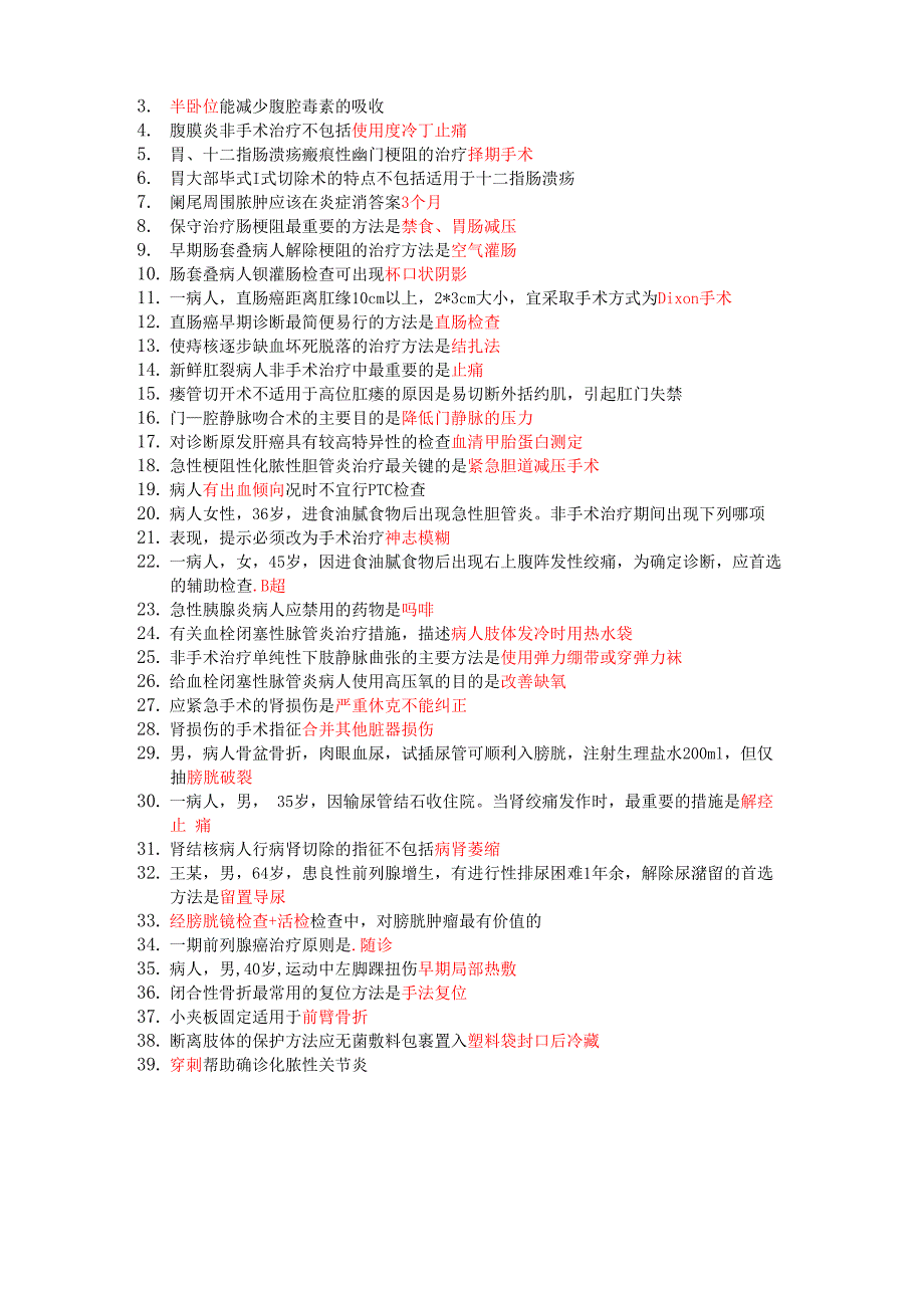 护理相关专业知识_第2页