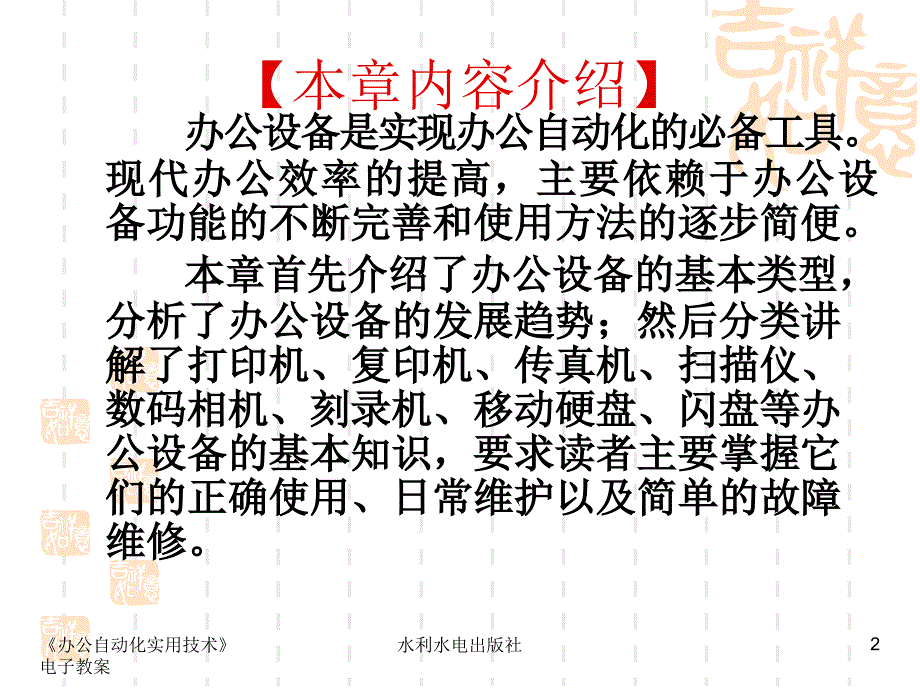 办公自动化设备使用与维护.ppt_第2页