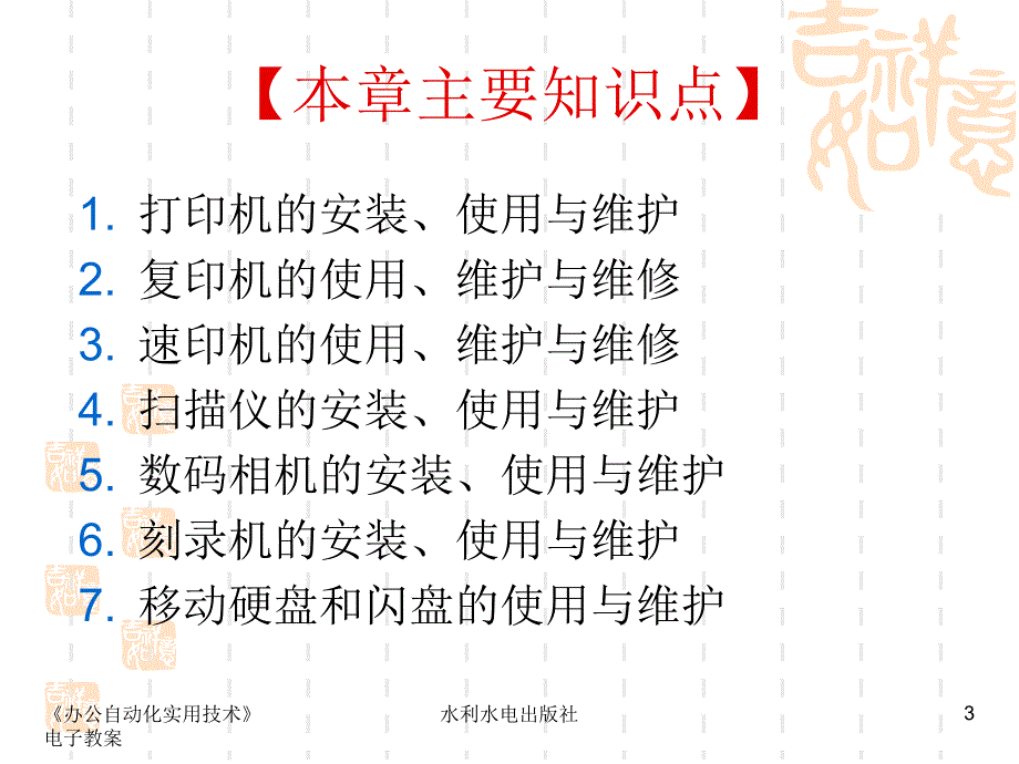 办公自动化设备使用与维护.ppt_第3页