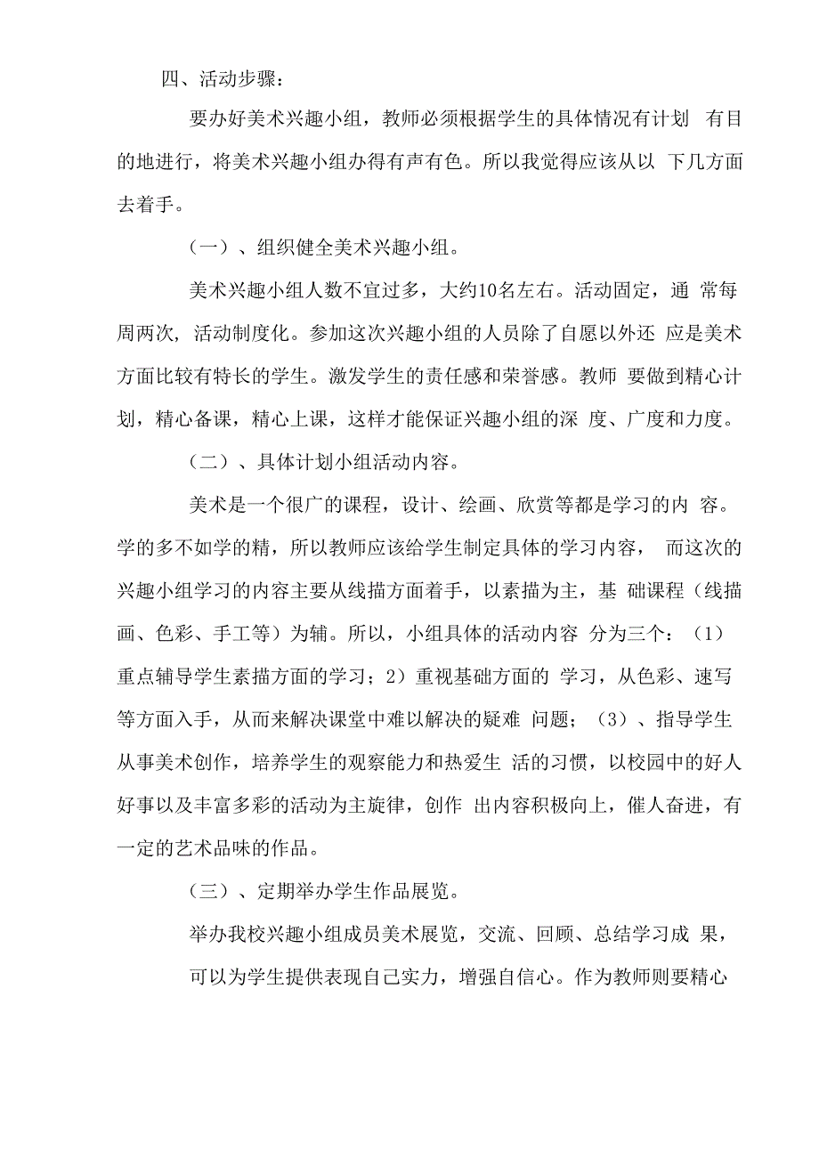 优生培养记录_第4页