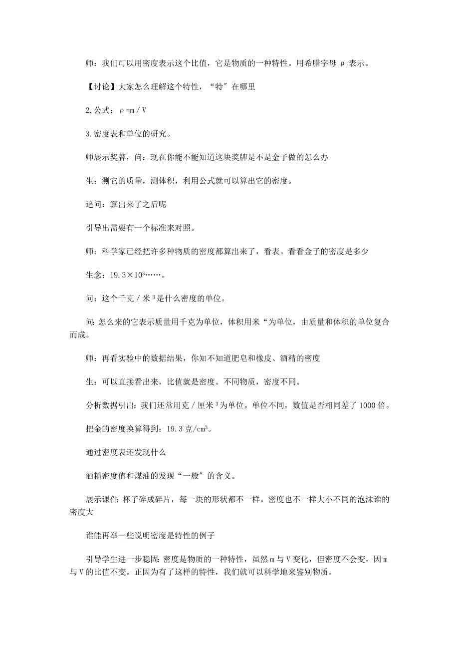 “密度”教学实录.docx_第5页