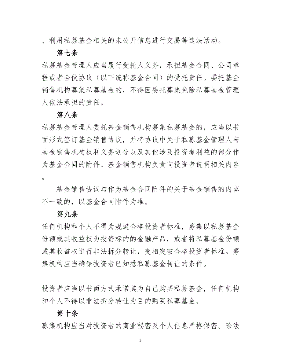 私募投资基金募集行为管理办法_第3页