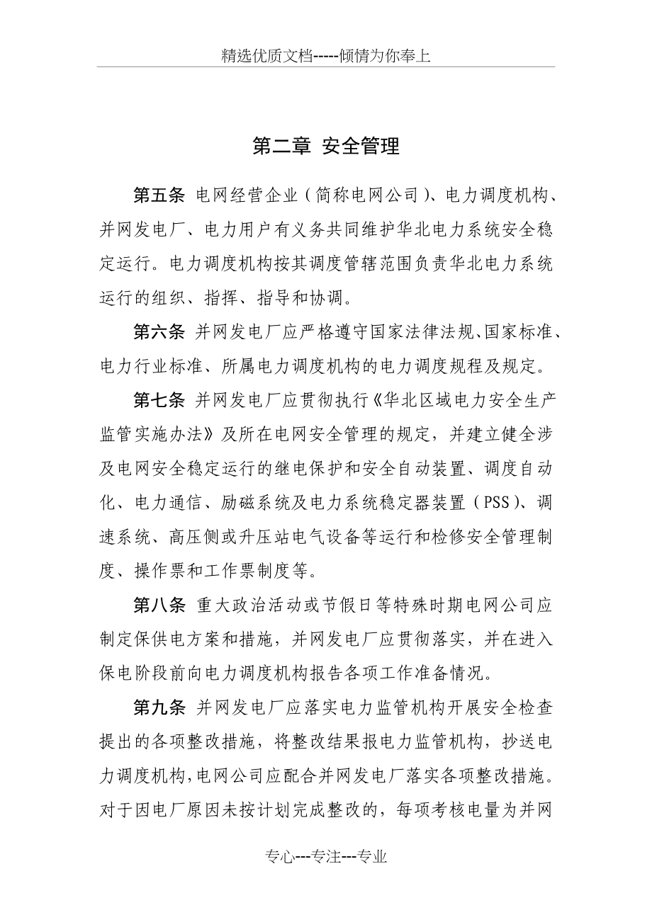 华北电网并网发电厂运行管理实施细则_第2页