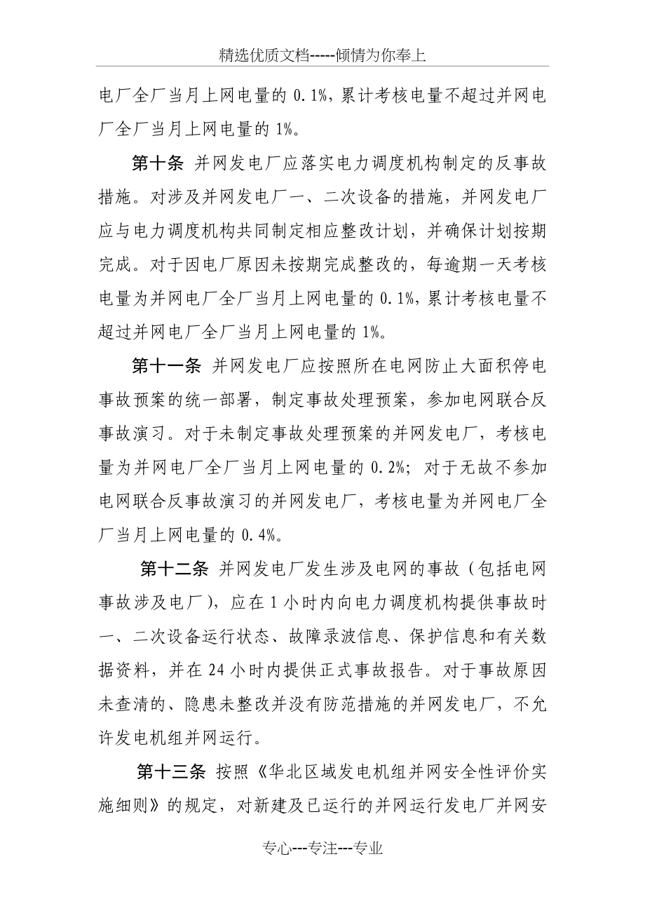 华北电网并网发电厂运行管理实施细则_第3页