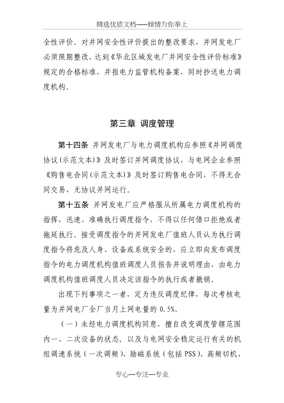 华北电网并网发电厂运行管理实施细则_第4页