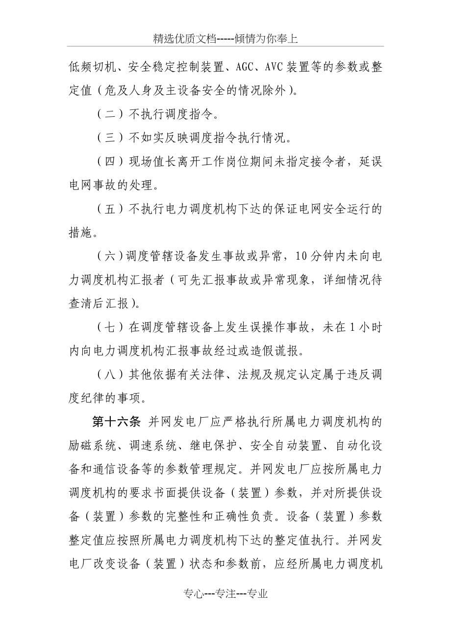 华北电网并网发电厂运行管理实施细则_第5页