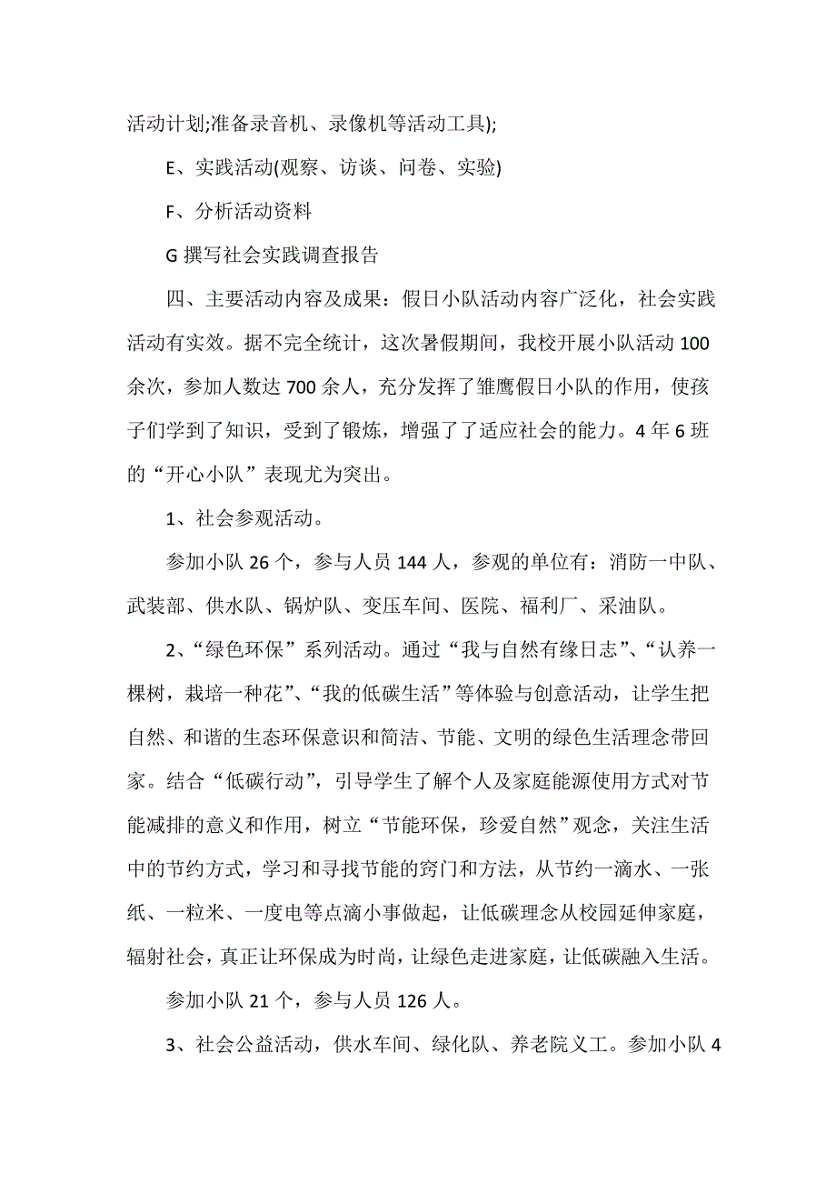 小学暑期社会实践报告_第2页