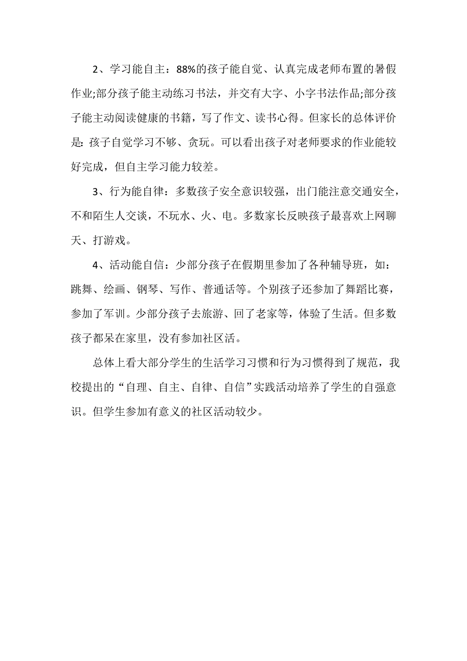 小学暑期社会实践报告_第4页