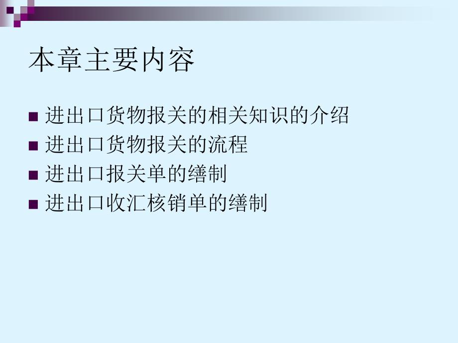 出口货物报关最新PPT课件_第2页