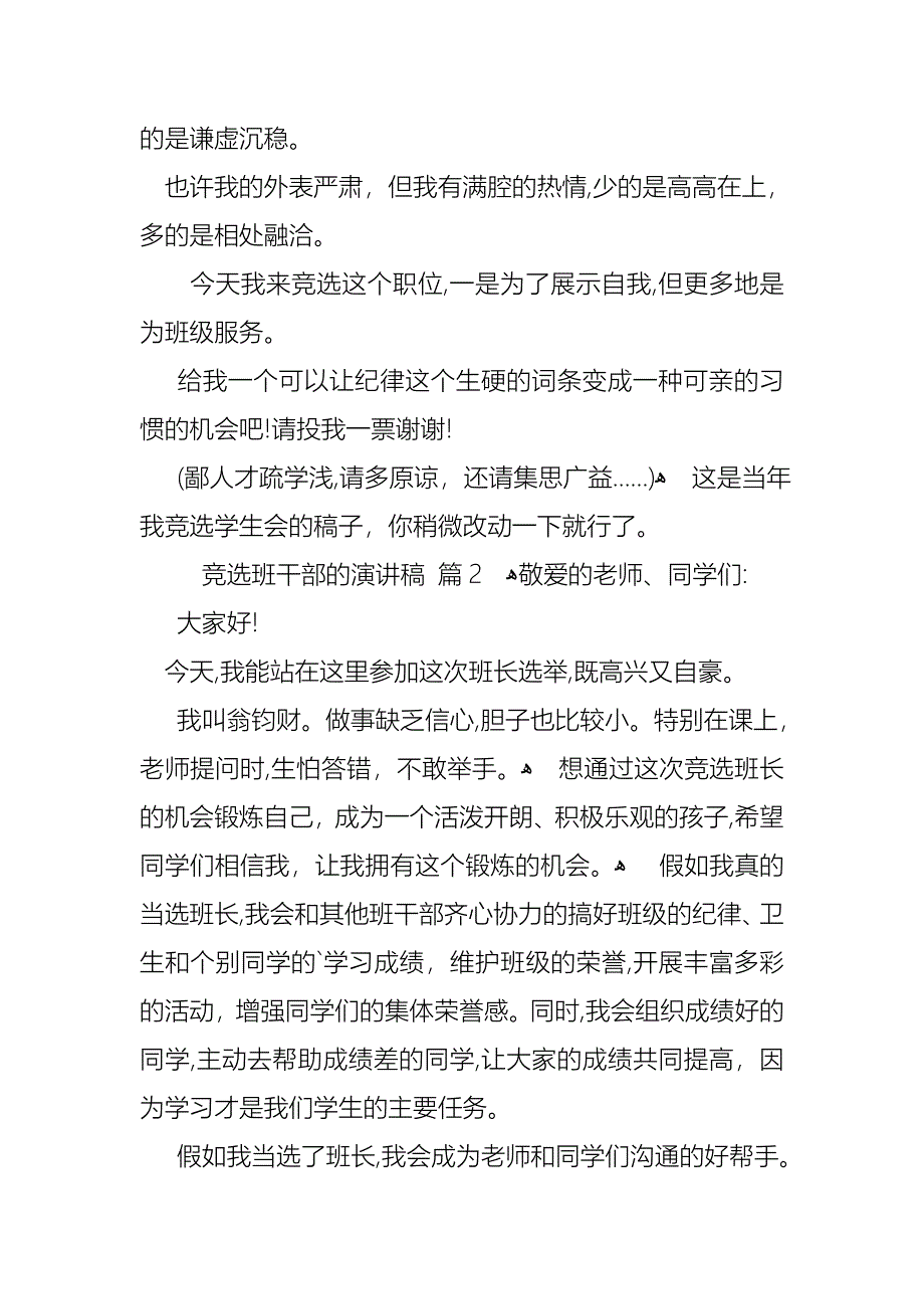 竞选班干部的演讲稿汇总10篇_第2页