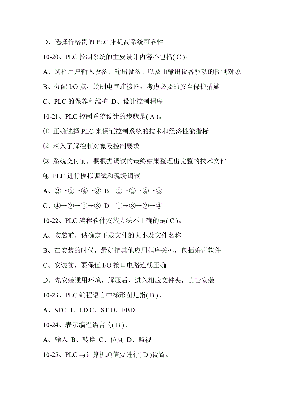 维修电工高级理论知识题库单选十_第4页