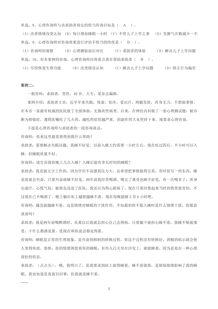 2008年11月二级技能试题答案_第2页