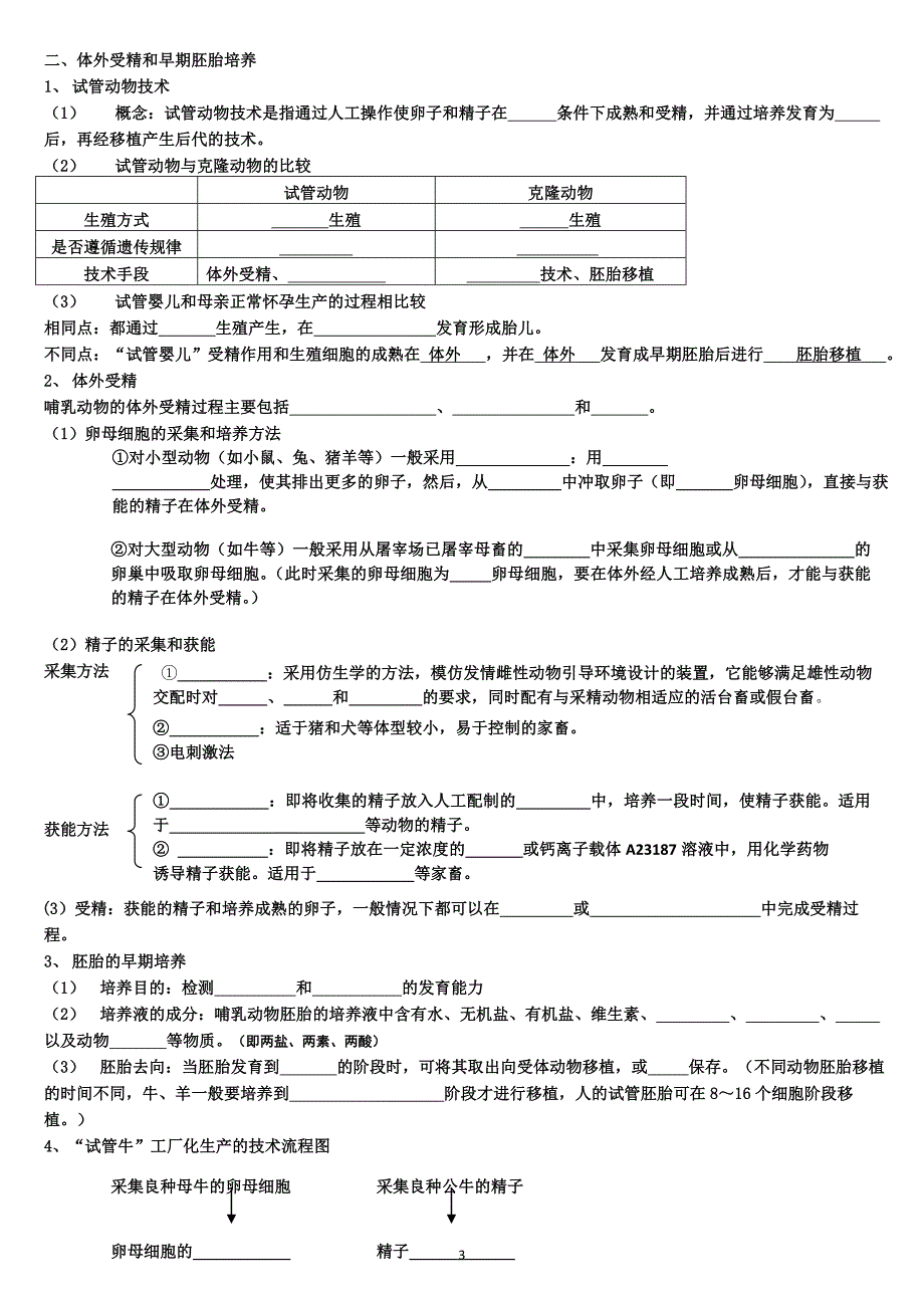 专题3胚胎工程测试题(基础知识填空和高考题汇总)_第3页