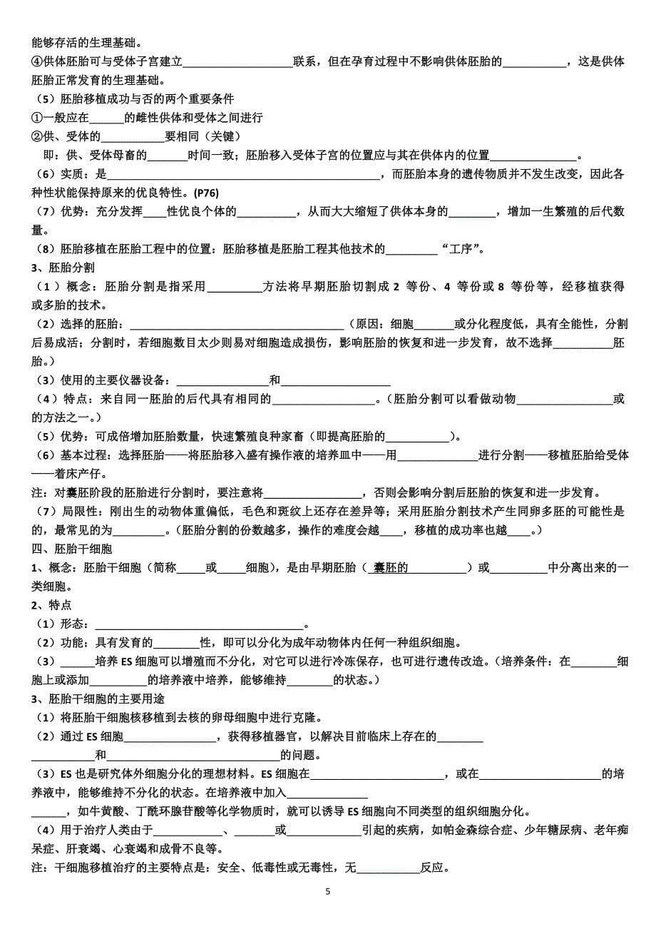 专题3胚胎工程测试题(基础知识填空和高考题汇总)_第5页