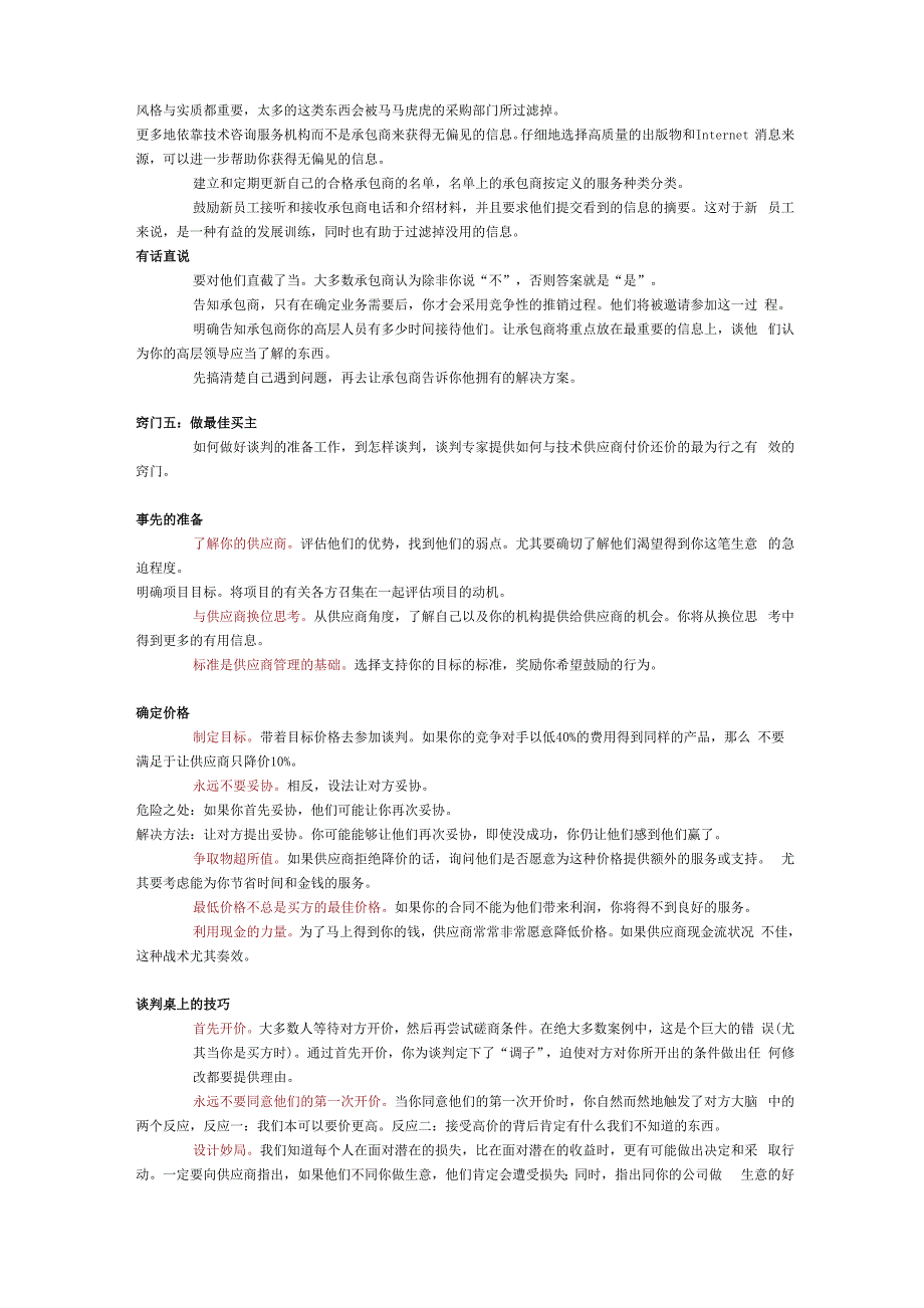 供应商管理技巧_第3页