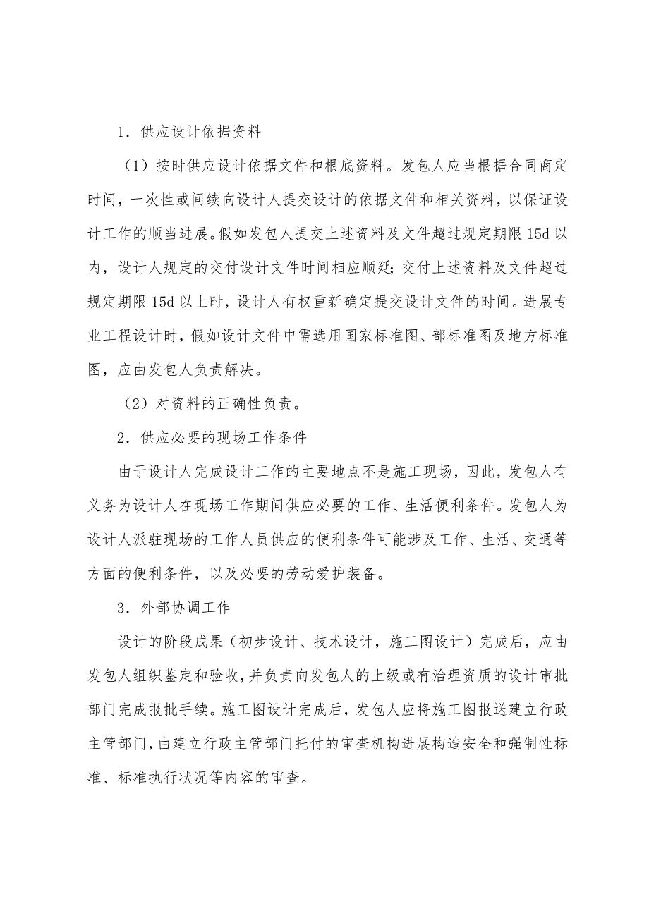 2022年监理工程师《建设工程合同管理》命题规律解读(35).docx_第2页