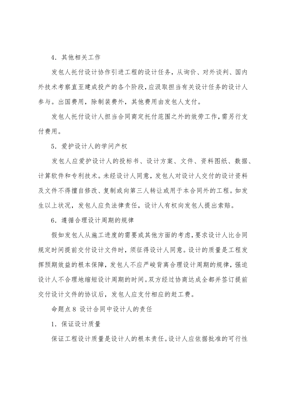 2022年监理工程师《建设工程合同管理》命题规律解读(35).docx_第3页