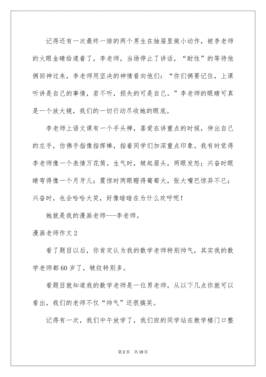 漫画老师作文_第2页