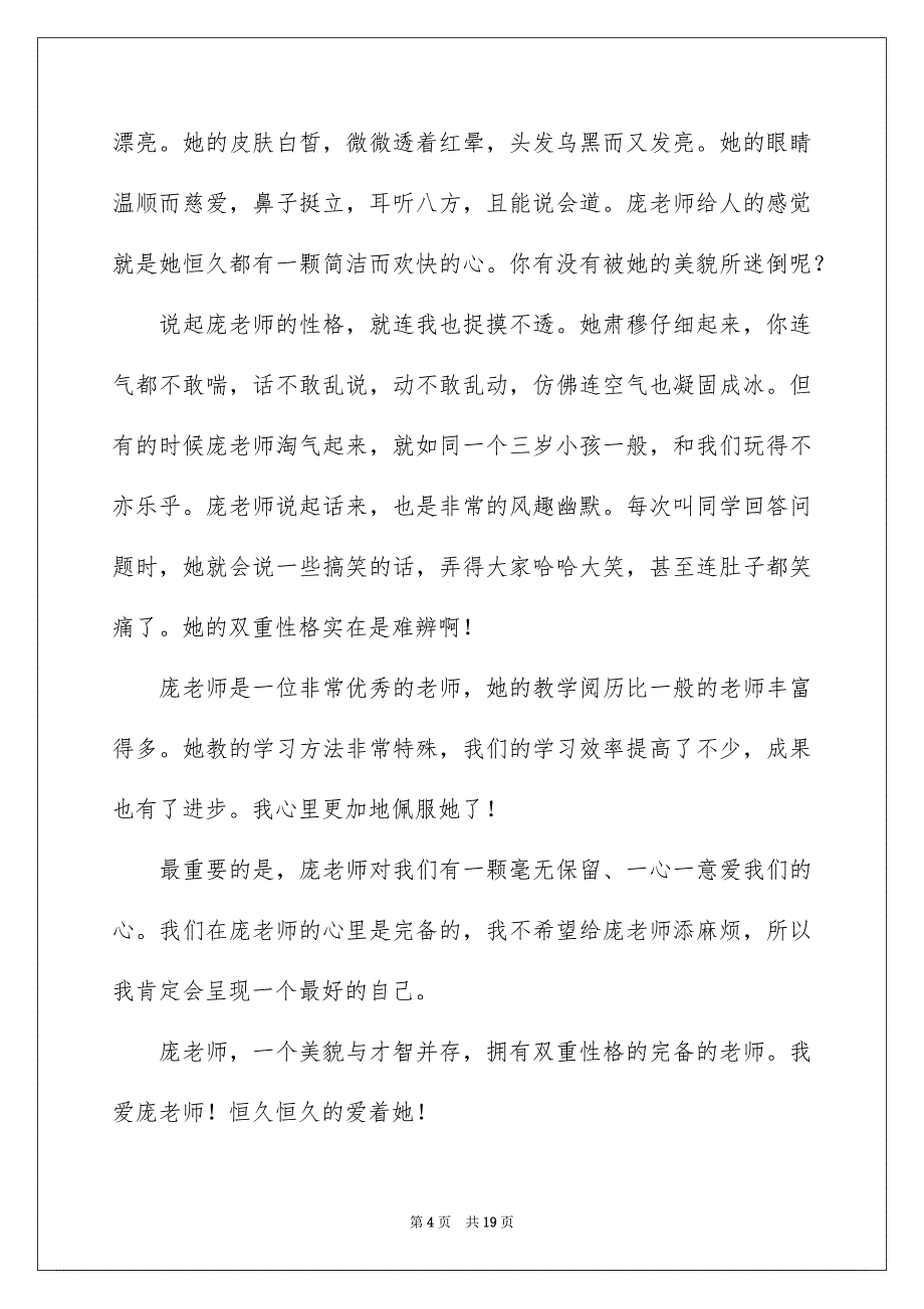 漫画老师作文_第4页