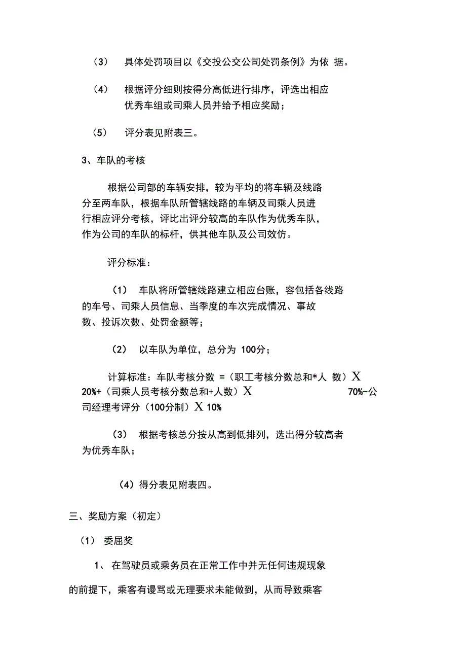 公交公司考核制度_第4页