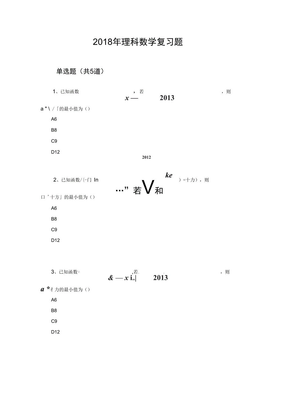 理科数学复习题5988.docx_第1页