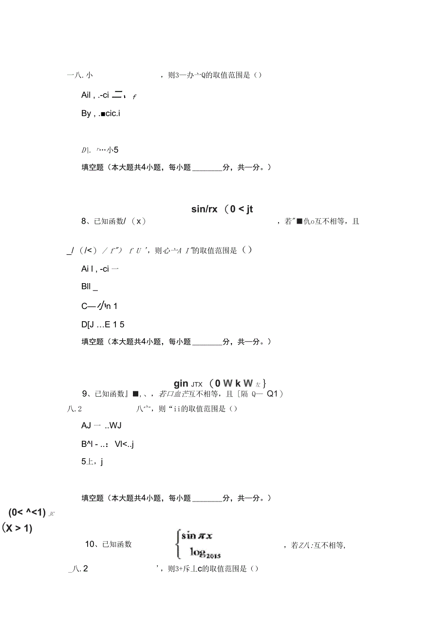 理科数学复习题5988.docx_第4页