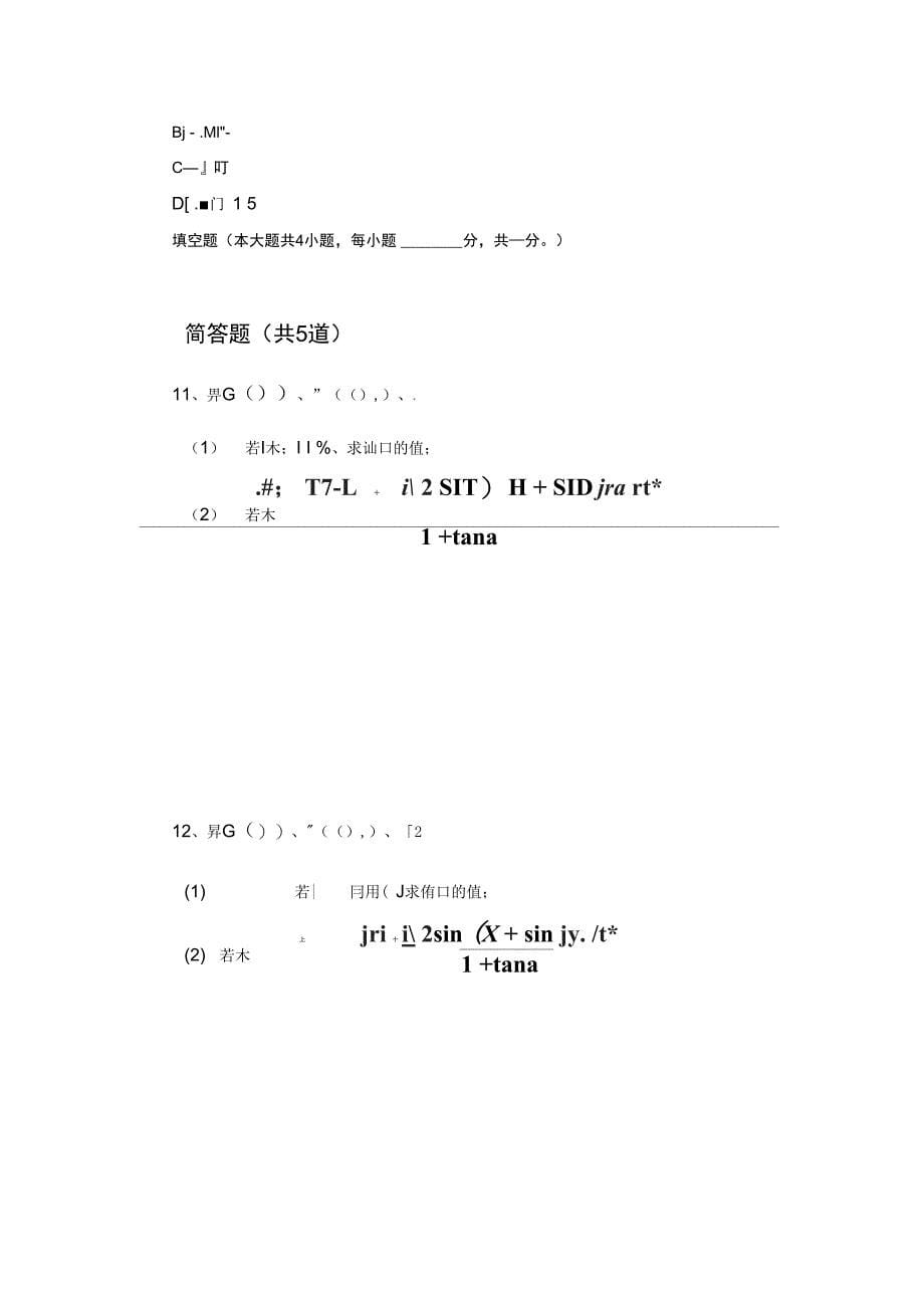 理科数学复习题5988.docx_第5页