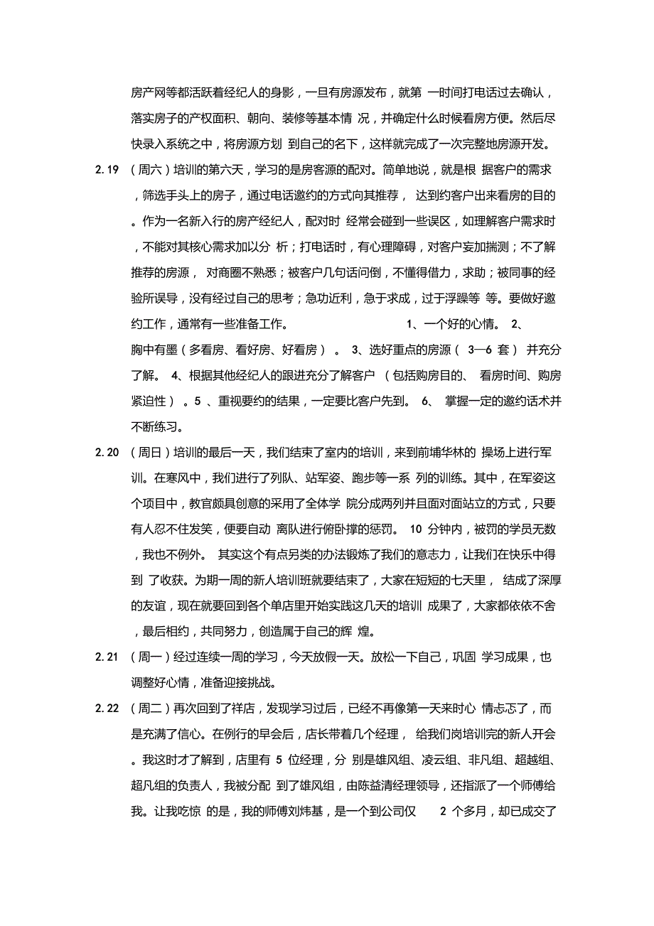 房产实习日志_第4页