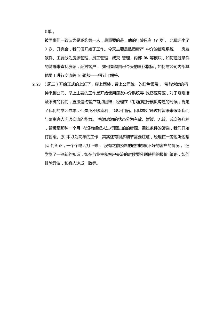 房产实习日志_第5页