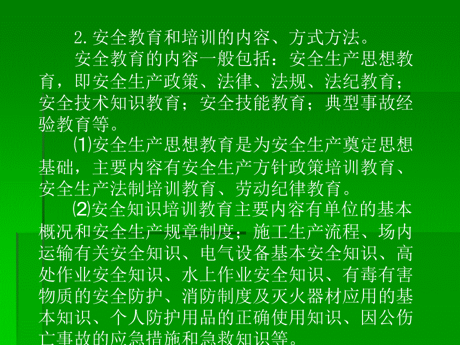 安全生产知识讲座民工学校培训教材_第4页