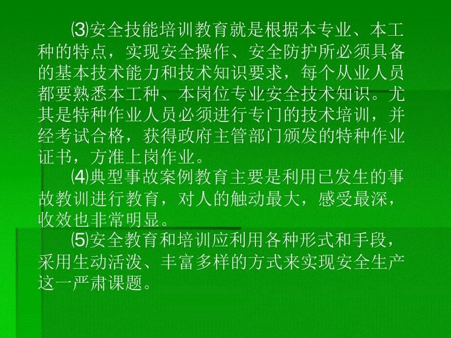 安全生产知识讲座民工学校培训教材_第5页