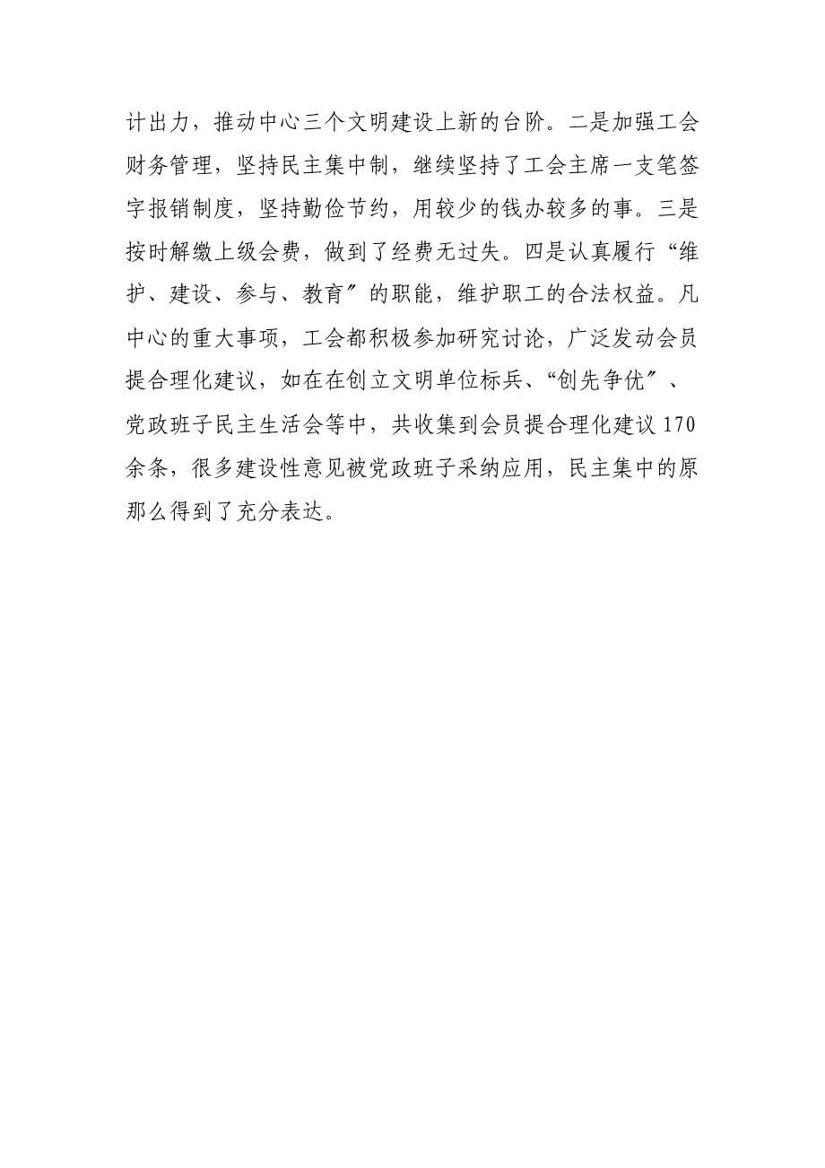 工作总结重庆市环境监测中心-精心建设模范职工之家_第5页