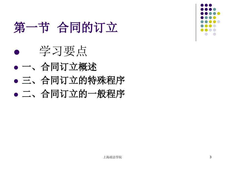 民法学课件：第十六章 合同的订立_第3页