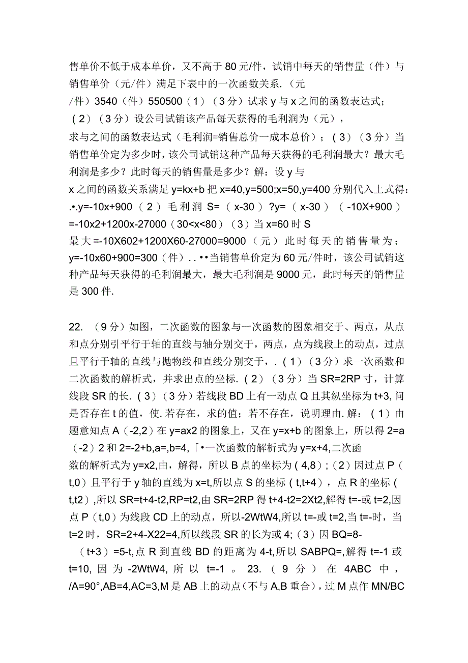 2017届中考数学第三次模拟考试题(深圳市南山区附答案)_第4页