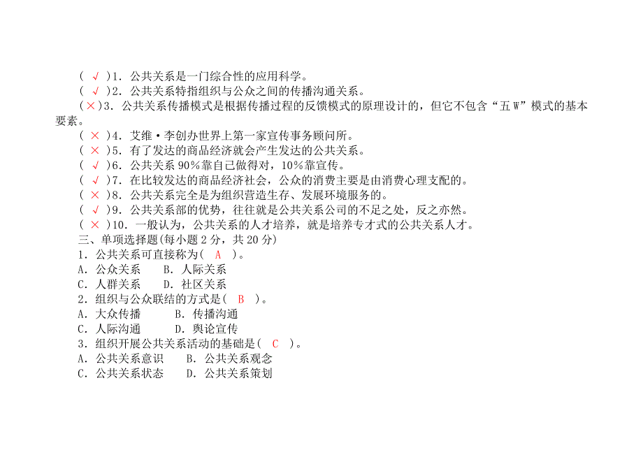 公共关系学形成性考核册答案_第2页