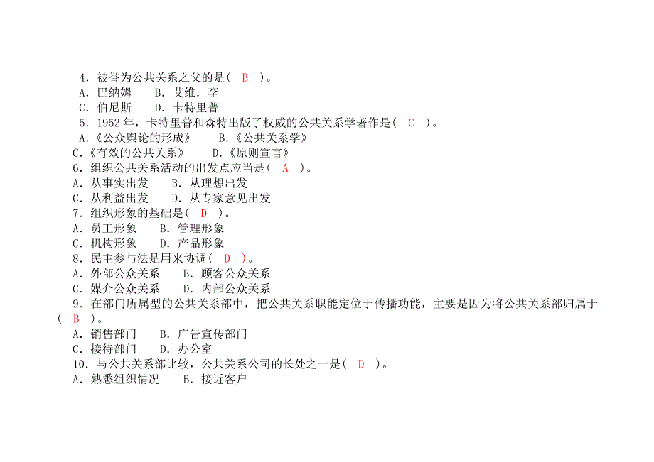 公共关系学形成性考核册答案_第3页