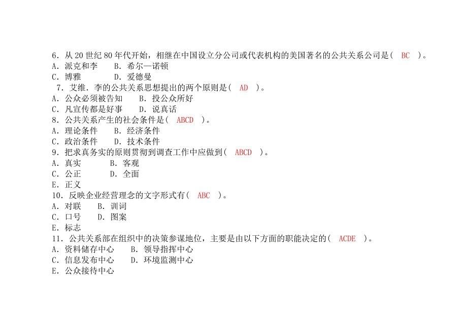 公共关系学形成性考核册答案_第5页