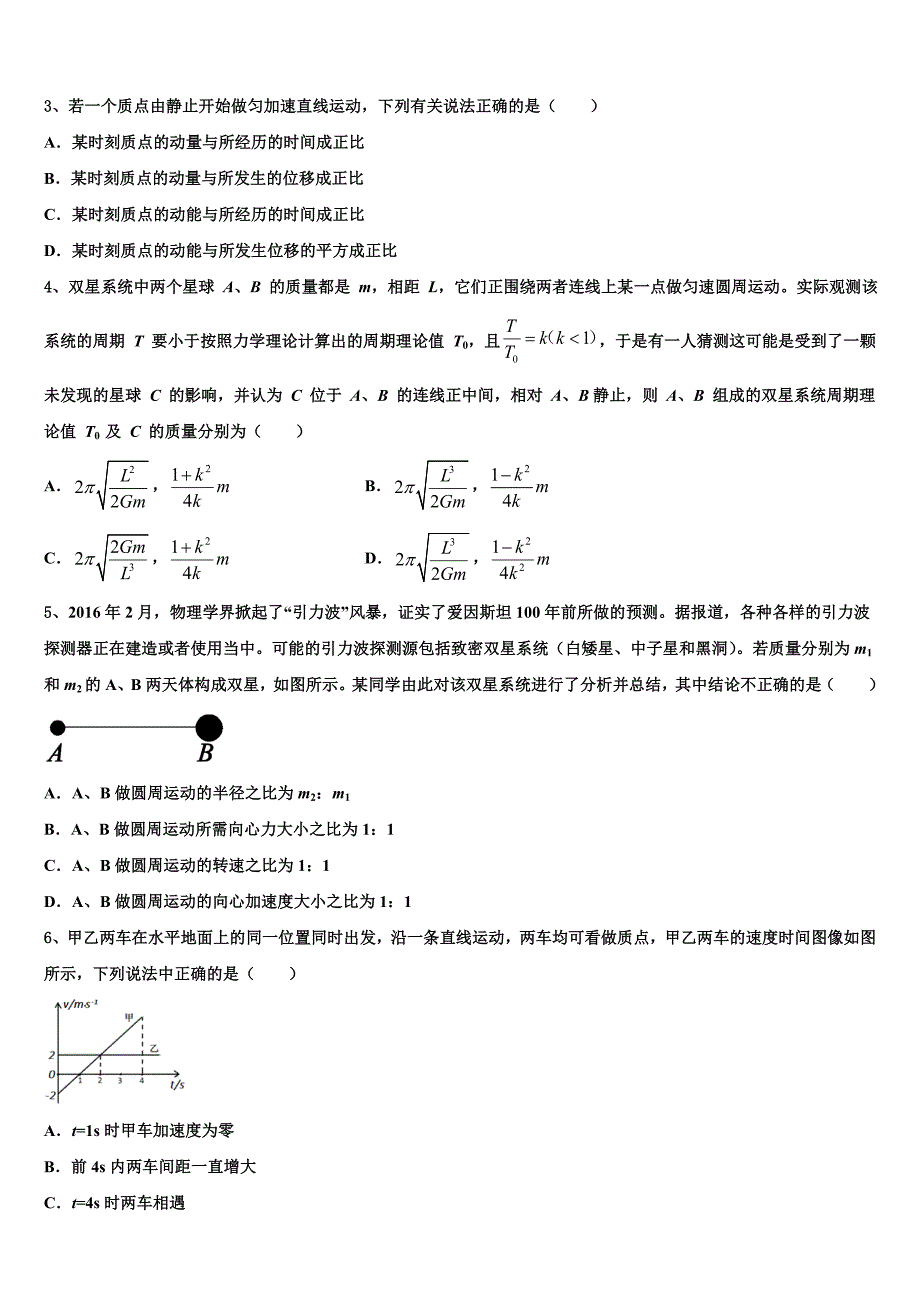 2022-2023学年广东省潮州市重点中学高三下学期期末质量检测试题物理试题_第2页